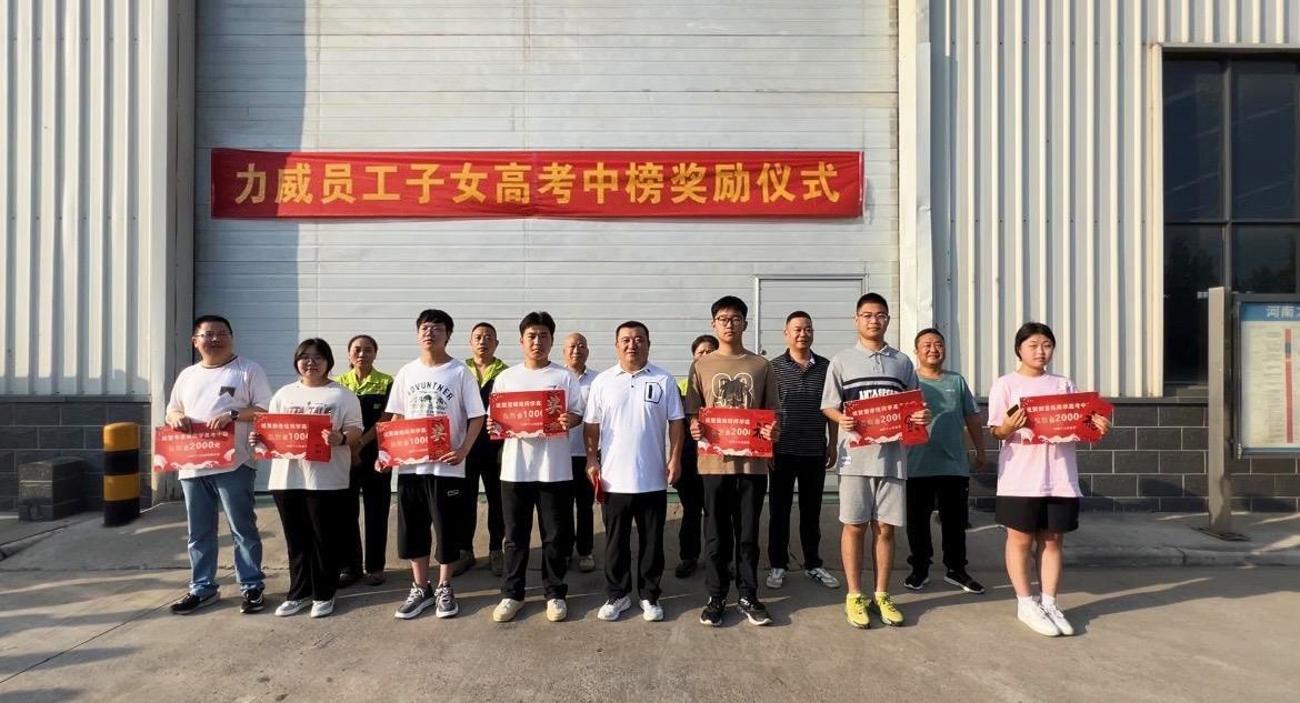 【力威新聞】助力夢(mèng)想、揚(yáng)帆起航