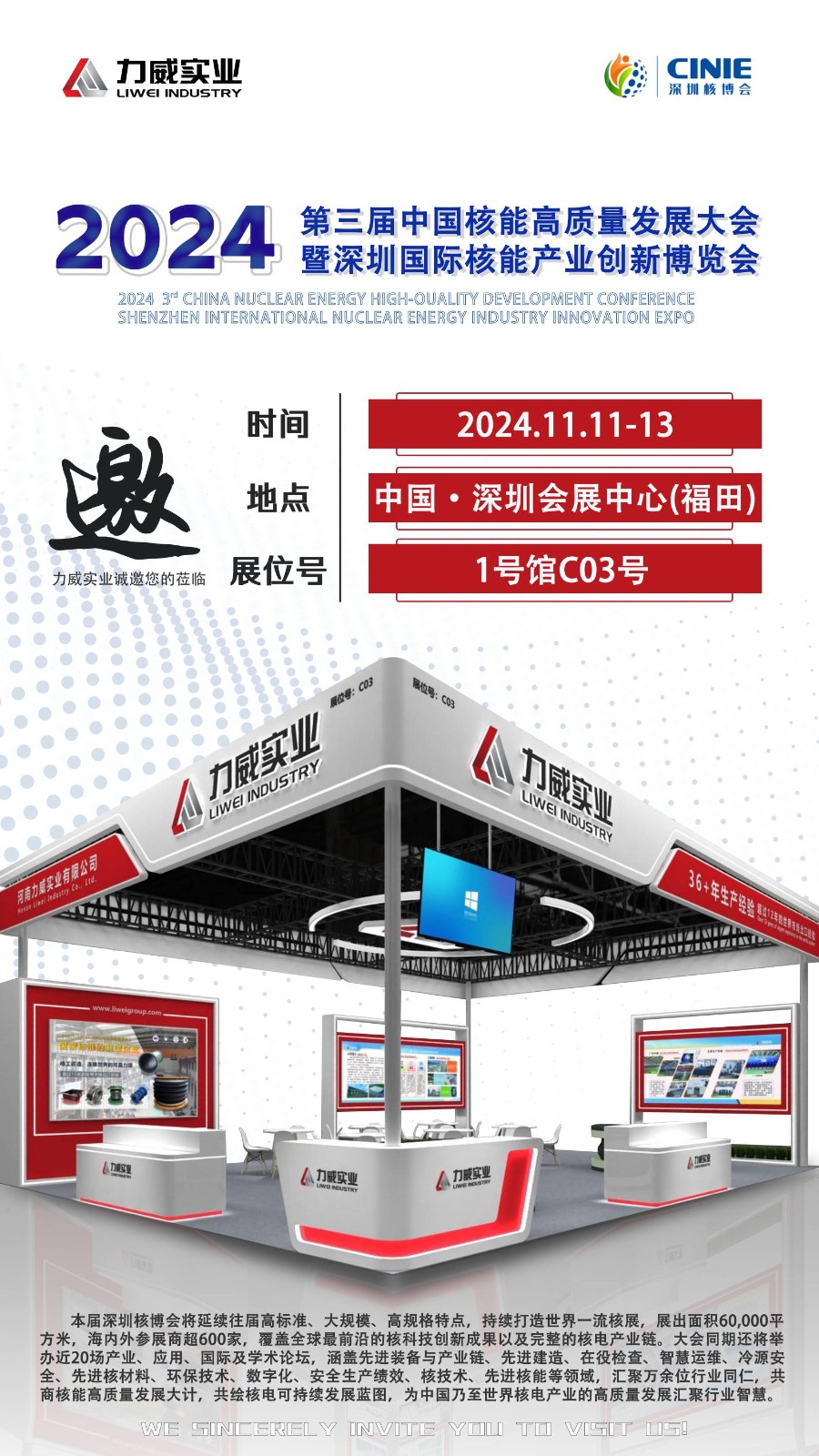 2024 第三屆深圳核博會(huì)啟幕，力威實(shí)業(yè)盛情相邀