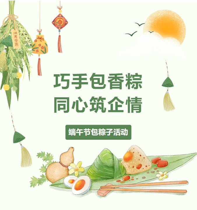 粽葉飄香，情滿力威