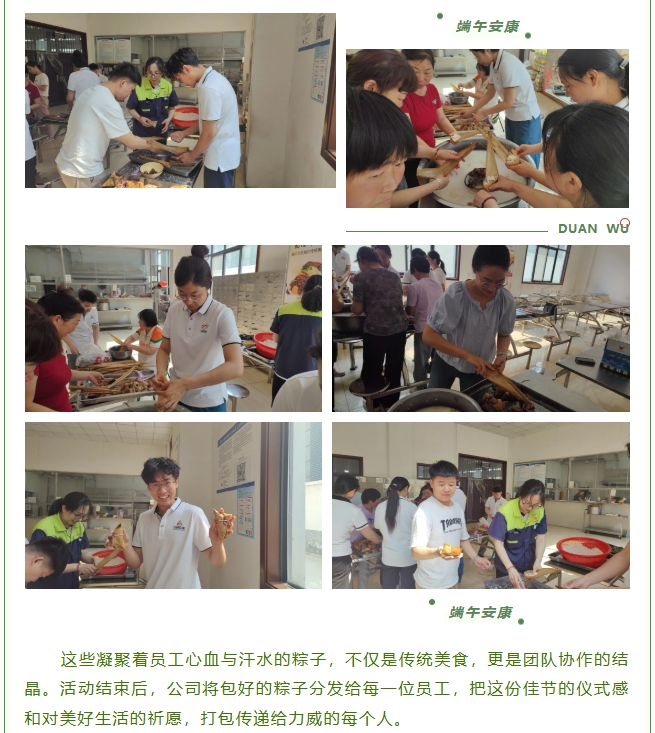 粽葉飄香，情滿力威