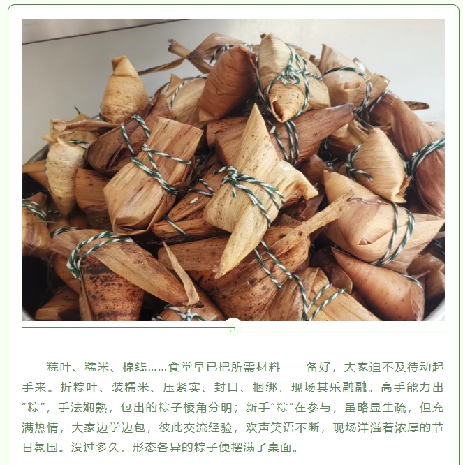 粽葉飄香，情滿力威