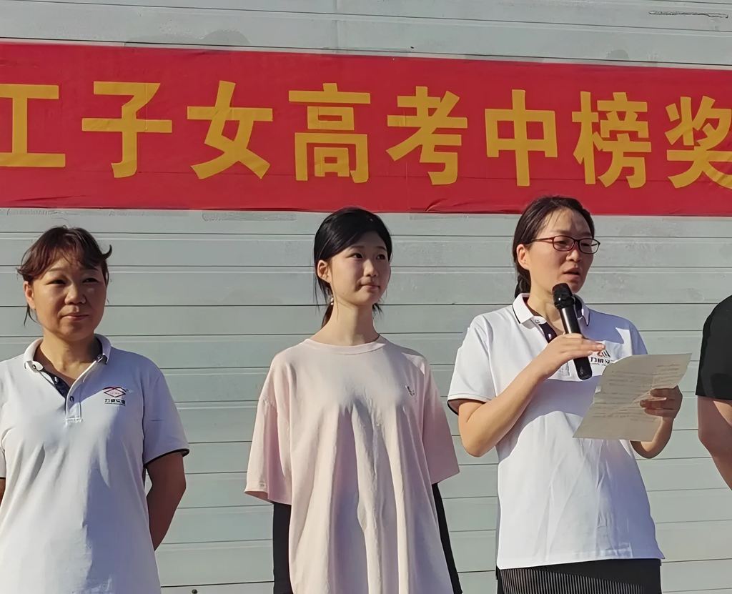 力威關懷暖人心， 金榜學子展宏圖 ,2025員工子女高考中榜獎勵